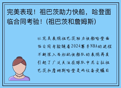 完美表现！祖巴茨助力快船，哈登面临合同考验！(祖巴茨和詹姆斯)