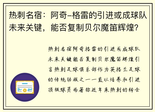 热刺名宿：阿奇-格雷的引进或成球队未来关键，能否复制贝尔魔笛辉煌？