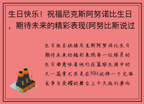 生日快乐！祝福尼克斯阿努诺比生日，期待未来的精彩表现(阿努比斯说过的话)