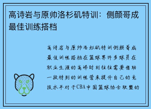 高诗岩与原帅洛杉矶特训：侧颜哥成最佳训练搭档