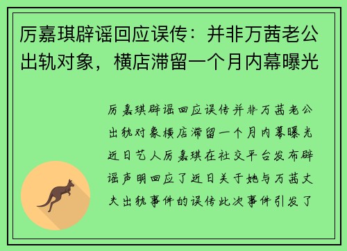 厉嘉琪辟谣回应误传：并非万茜老公出轨对象，横店滞留一个月内幕曝光