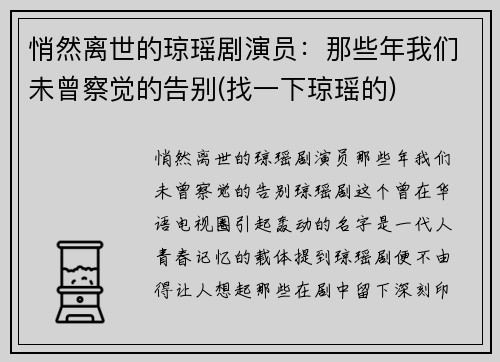 悄然离世的琼瑶剧演员：那些年我们未曾察觉的告别(找一下琼瑶的)