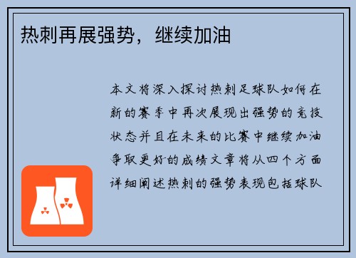 热刺再展强势，继续加油