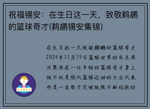 祝福锡安：在生日这一天，致敬鹈鹕的篮球奇才(鹈鹕锡安集锦)
