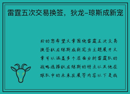 雷霆五次交易换签，狄龙-琼斯成新宠