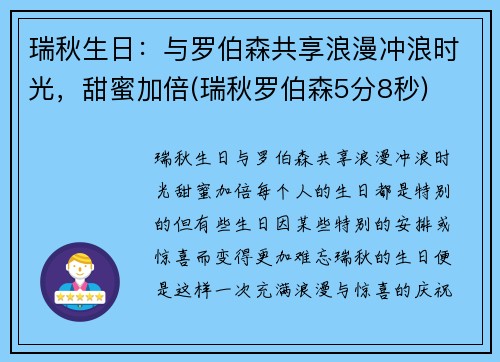 瑞秋生日：与罗伯森共享浪漫冲浪时光，甜蜜加倍(瑞秋罗伯森5分8秒)